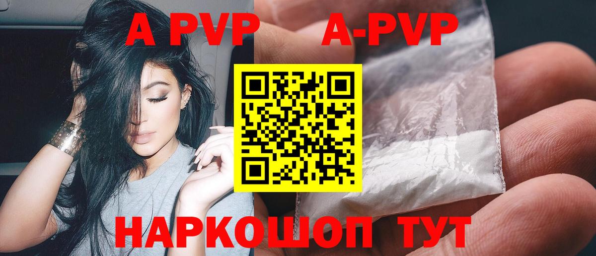 А ПВП кристаллы  A PVP  Вход с VPN  Таганрог  Alpha-PVP Crystall  A PVP СК 