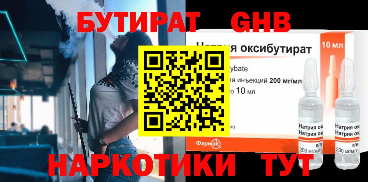 БУТИРАТ 1.4BDO Таганрог