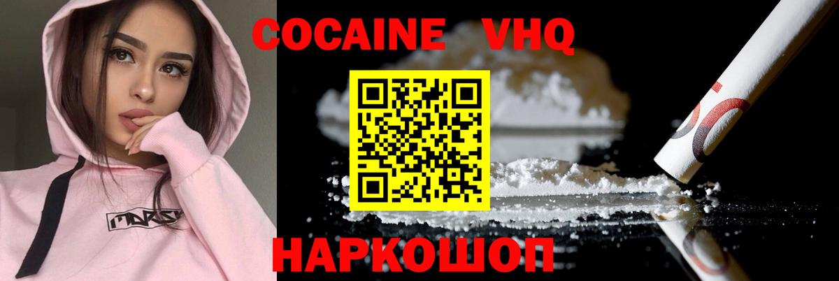 КОКАИН VHQ Таганрог