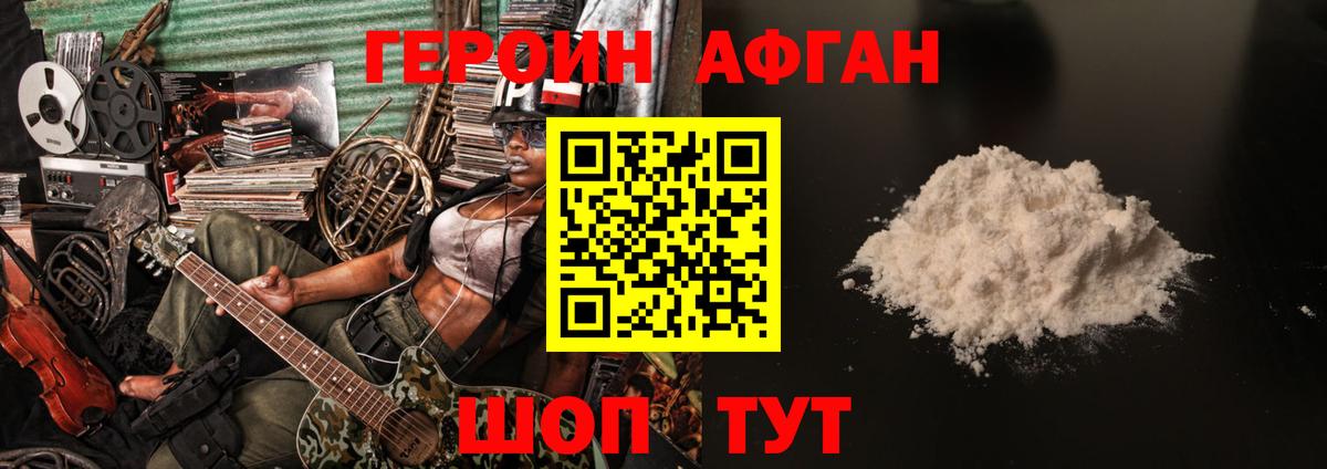 Героин хмурый Таганрог