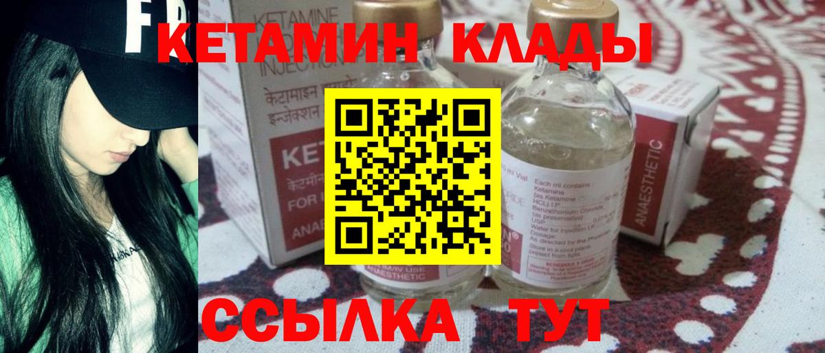 Таганрог  Кетамин VHQ  Вход с VPN 