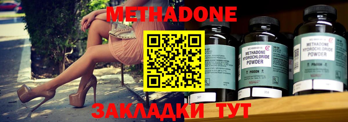 Таганрог  МЕТАДОН methadone  Вход с VPN 